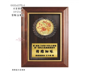 木質獎牌