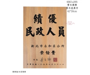 實木獎牌