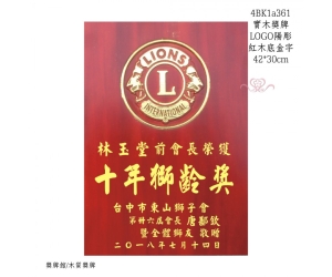 實木獎牌