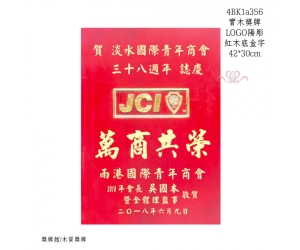 實木獎牌