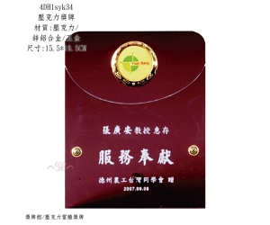 壓克力獎牌