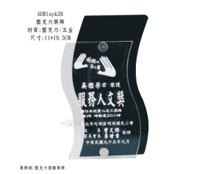 壓克力獎牌