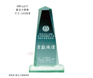 壓克力獎牌