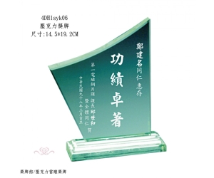 壓克力獎牌