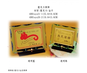 壓克力獎牌