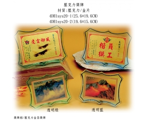 壓克力獎牌