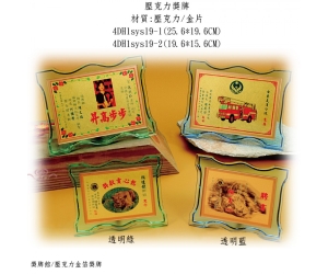 壓克力獎牌