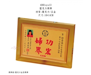 壓克力獎牌