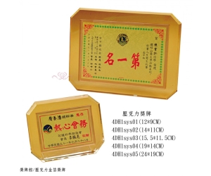 壓克力獎牌
