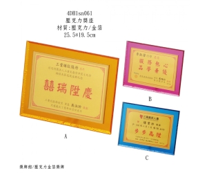 壓克力獎座