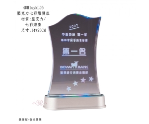 壓克力七彩燈獎座