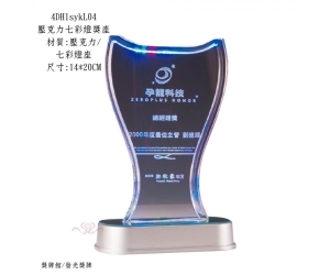 壓克力七彩燈獎座