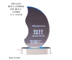 壓克力七彩燈獎座