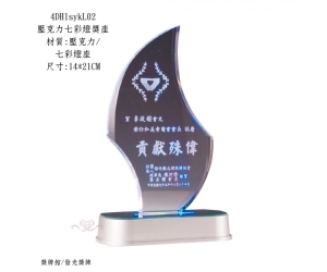 壓克力七彩燈獎座
