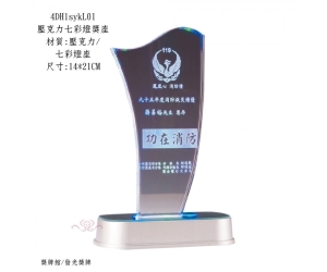 壓克力七彩燈獎座