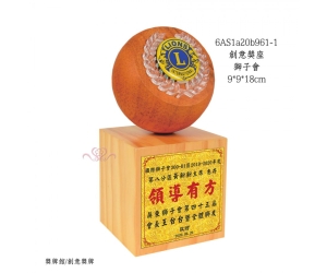 獅子會-創意獎座