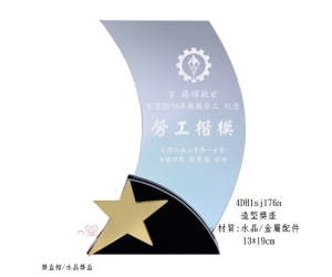 造型獎座