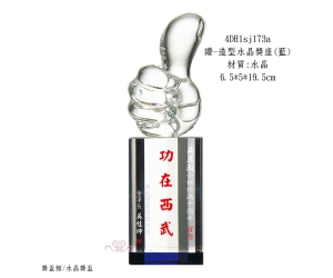 讚-造型水晶獎座(藍)