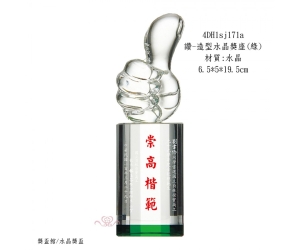 讚-造型水晶獎座(綠)