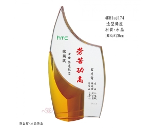 造型獎座