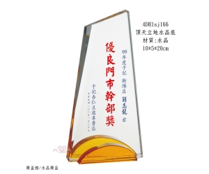 頂天立地水晶底