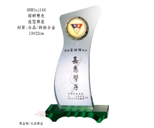 超群雙色-造型獎座