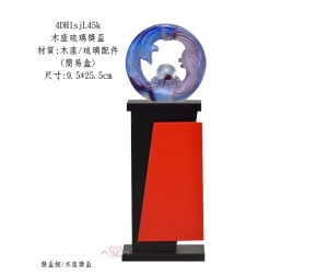 木座琉璃獎盃