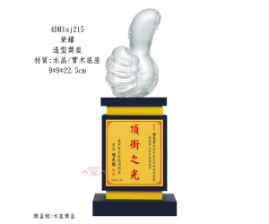 榮耀-造型獎座
