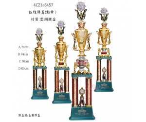 四柱獎盃-勳章