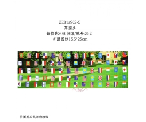 萬國旗