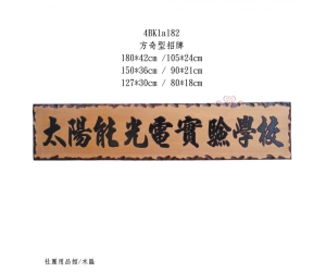 方奇型招牌