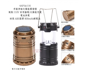 手提伸縮太陽能露營燈