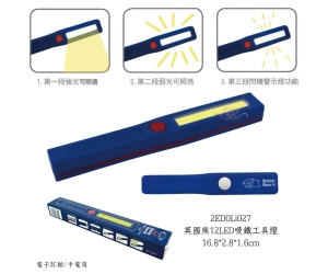 英國熊12LED吸鐵工具燈