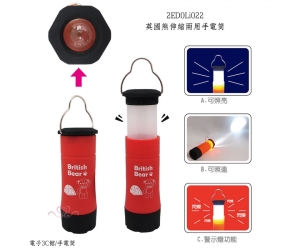 英國熊伸縮兩用手電筒