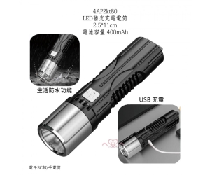 LED強光充電電筒