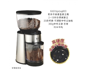 歌林平錐磨盤磨豆機