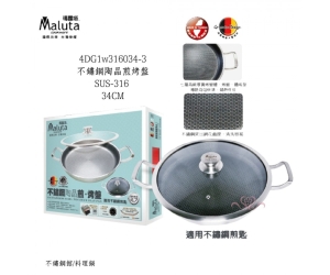 不鏽鋼陶晶煎烤盤
