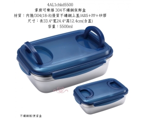 掌廚可樂膳304不鏽鋼保鮮盒