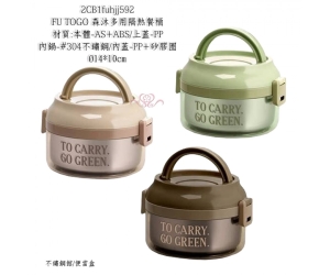 FU TOGO森沐多用隔熱餐桶