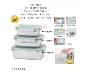 304不鏽鋼密封保鮮盒