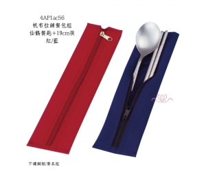 帆布拉鍊餐包組