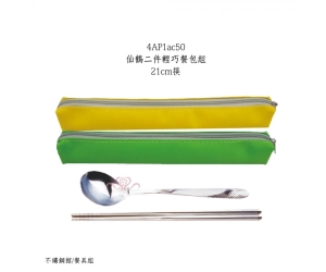 仙鶴二件輕巧餐包組