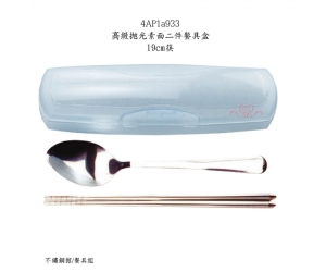 高級拋光素面二件餐具盒