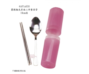 高級拋光素面二件餐具管