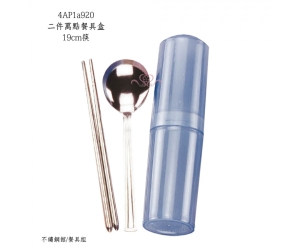 二件萬點餐具盒