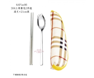 304三角餐包2件組