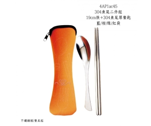304魚尾二件組