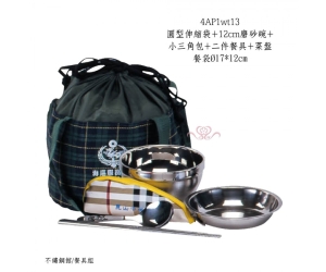 圓型伸縮袋+12cm磨砂碗+小三角包+二件餐具+菜盤