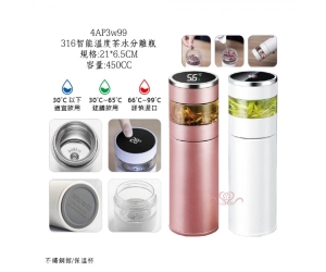 316智能溫度茶水分離瓶