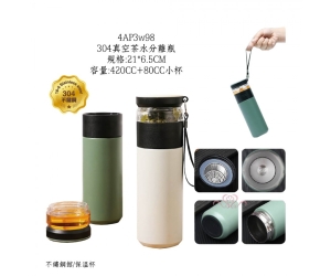 304真空茶水分離瓶